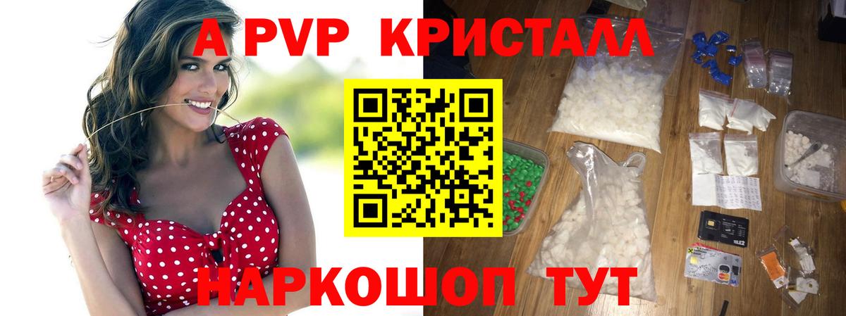 APVP Crystall Троицк