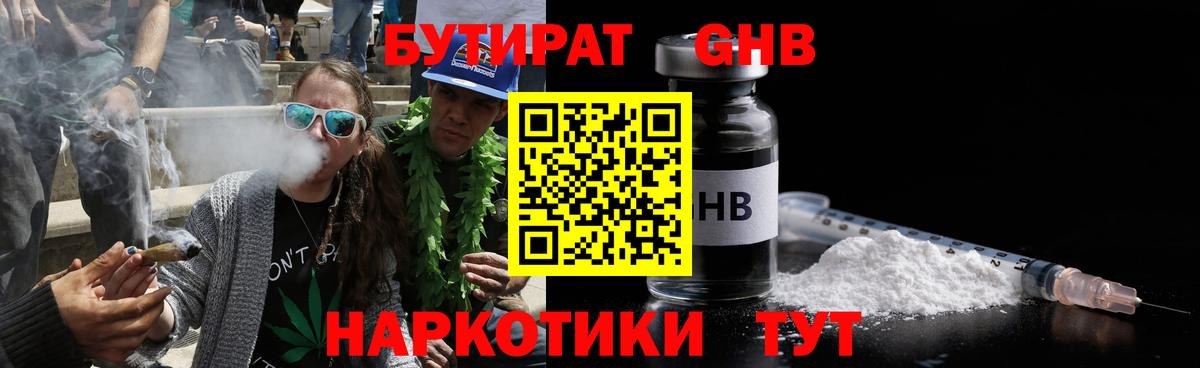 Бутират BDO Троицк