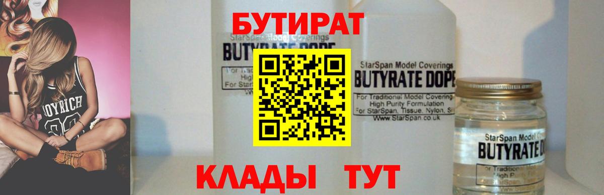 Троицк  Бутират GHB  Вход с VPN 