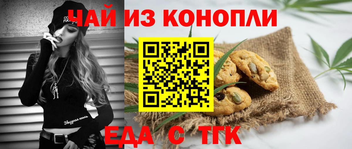 Cannafood марихуана Троицк