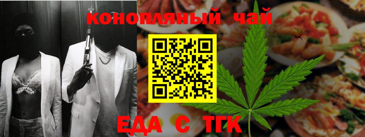 Троицк  Cannafood марихуана  Вход с VPN 