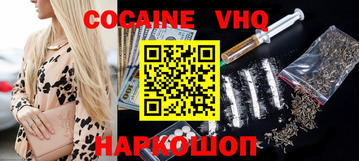 Cocaine VHQ  Вход с VPN  Троицк  COCAIN Fish Scale 
