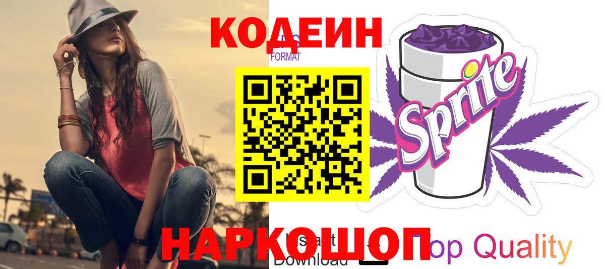 Троицк  Codein напиток Lean (лин)  Вход с VPN 