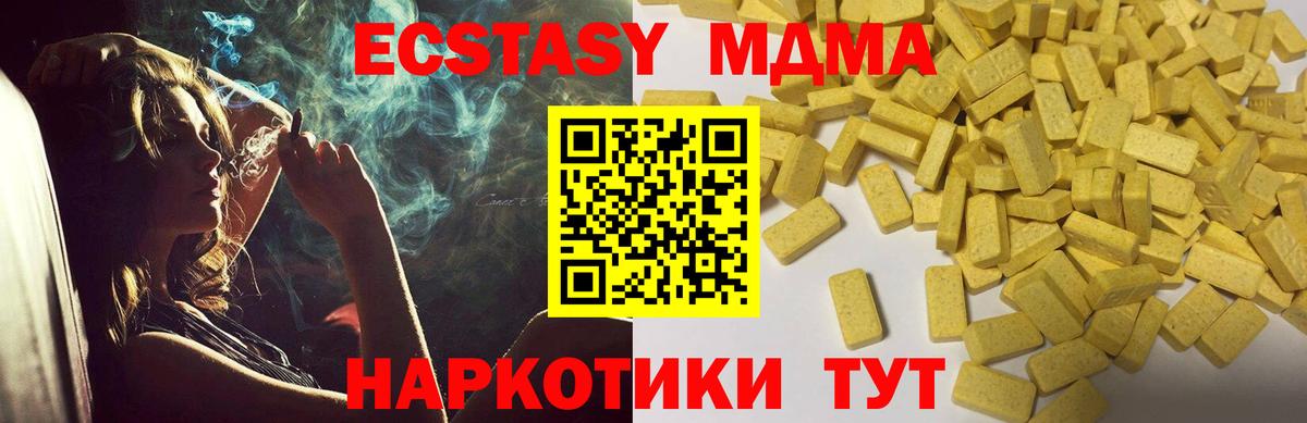 Ecstasy MDMA Троицк