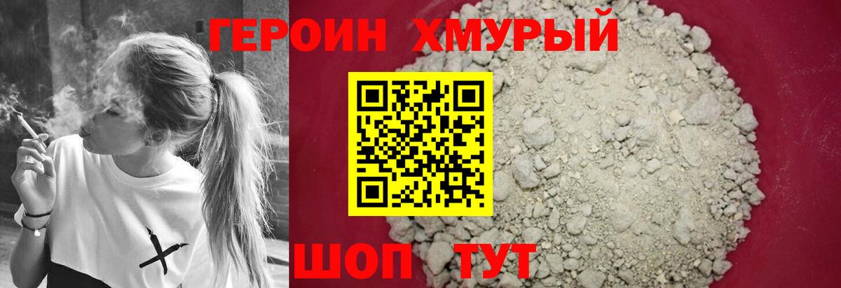 Героин афганец  Вход с VPN  Троицк 