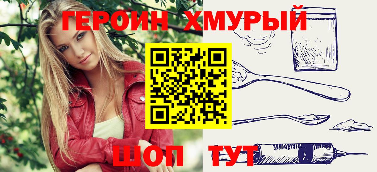 ГЕРОИН белый Троицк