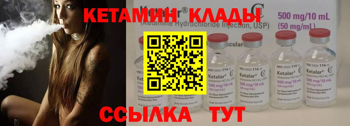 Кетамин VHQ  Кетамин VHQ  Троицк  Вход с VPN 