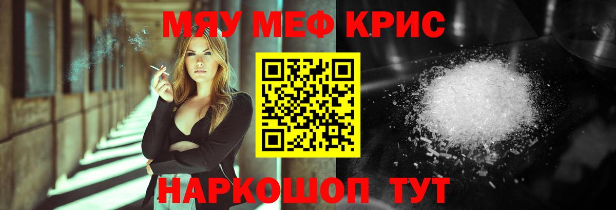 где можно купить наркотик  Вход с VPN  Троицк  МЯУ-МЯУ mephedrone 