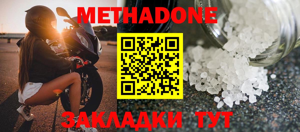 Троицк  МЕТАДОН VHQ  Метадон кристалл  Вход с VPN 