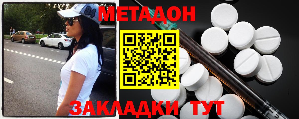 Метадон белоснежный Троицк