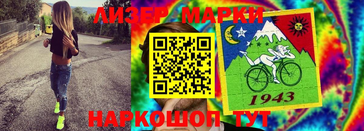 Марки 25I-NBOMe 1,5мг Троицк